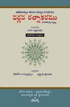 Varnana Rathnakaramu-17
