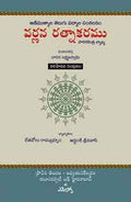 Varnana Rathnakaramu-17