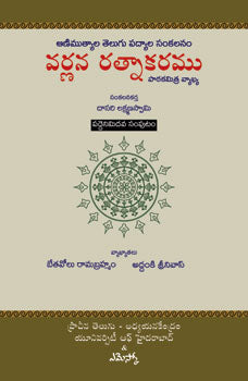Varnana Rathnakaramu-18