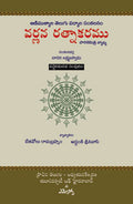 Varnana Rathnakaramu-18