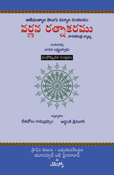 Varnana Rathnakaramu-19