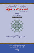 Varnana Rathnakaramu-19