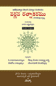 Varnana Rathnakaramu-2