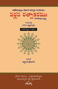 Varnana Rathnakaramu-20