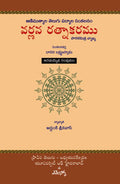 Varnana Rathnakaramu-20