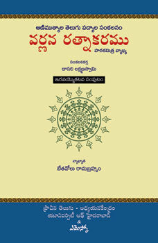Varnana Rathnakaramu-21