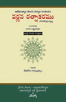 Varnana Rathnakaramu-22