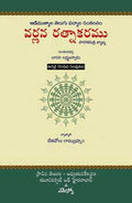 Varnana Rathnakaramu-22