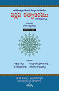 Varnana Rathnakaramu-3