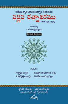 Varnana Rathnakaramu-3