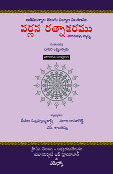 Varnana Rathnakaramu-4