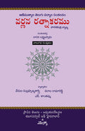 Varnana Rathnakaramu-4