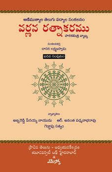 Varnana Rathnakaramu-5