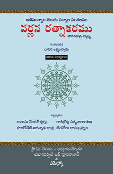 Varnana Rathnakaramu-6