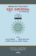 Varnana Rathnakaramu-6