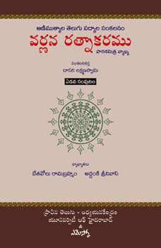 Varnana Rathnakaramu-7