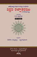 Varnana Rathnakaramu-7