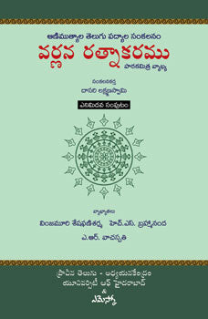 Varnana Rathnakaramu-8