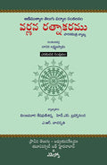 Varnana Rathnakaramu-8