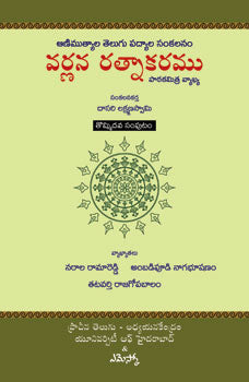 Varnana Rathnakaramu-9