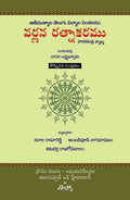 Varnana Rathnakaramu-9