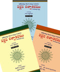 Varnana Rathnakaramu 23 books Set