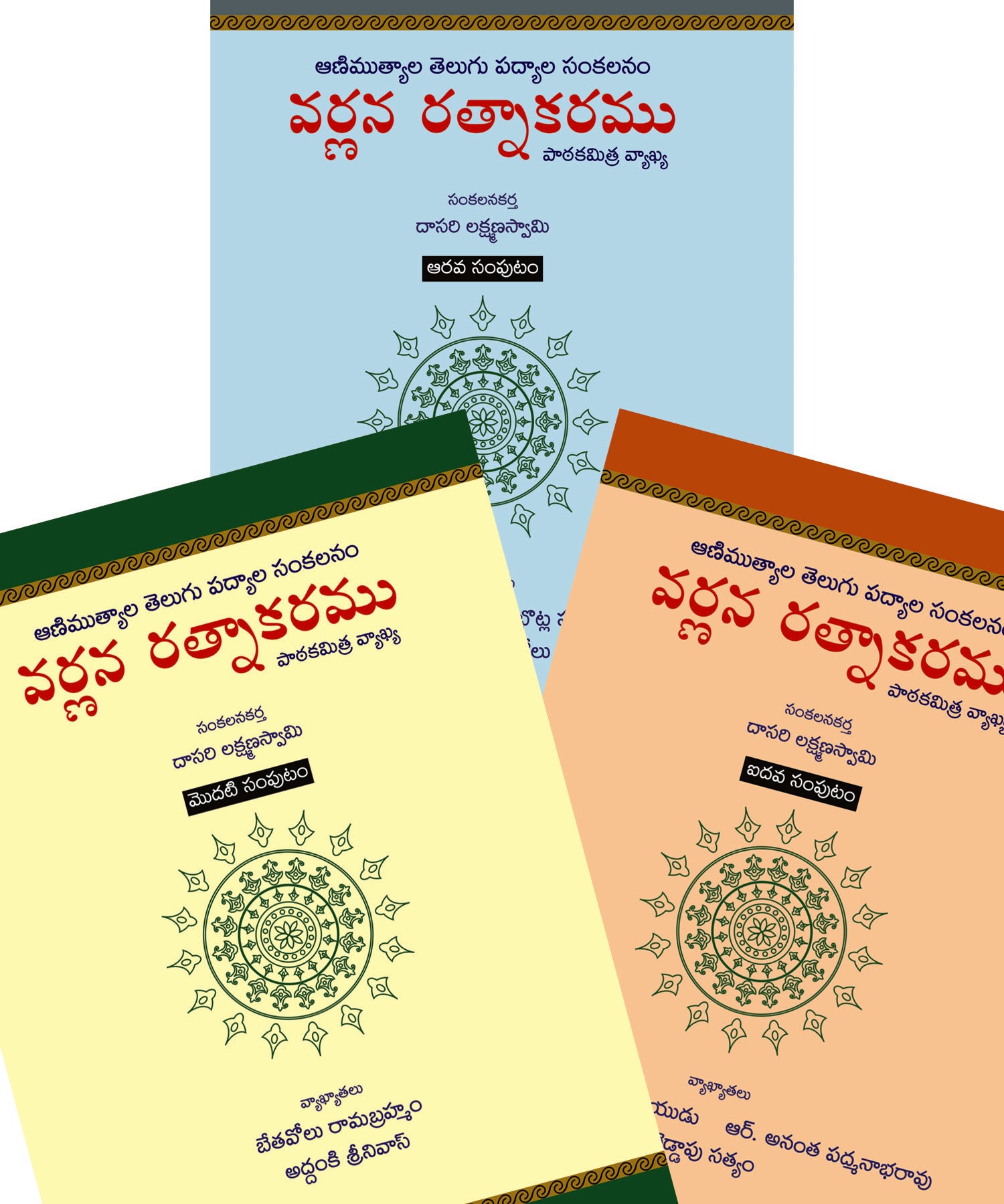 Varnana Rathnakaramu 23 books Set