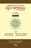 Varnana Rathnakaramu-2