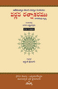Varnana Rathnakaramu-23