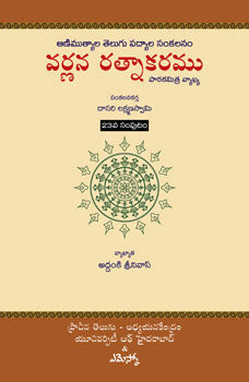 Varnana Rathnakaramu-23