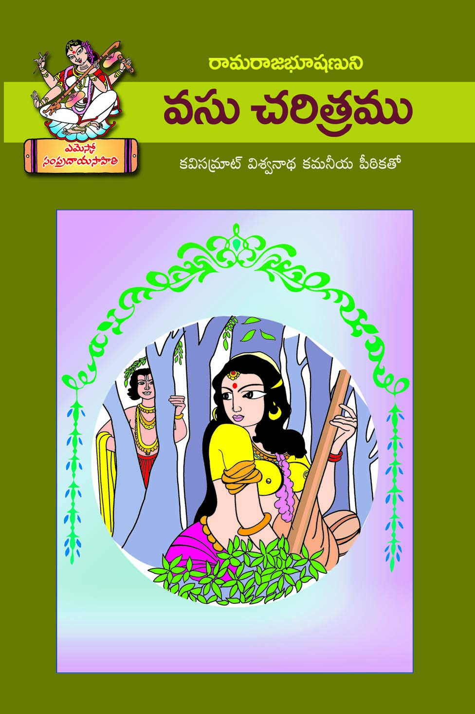 Vasu Charitramu