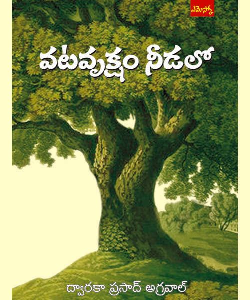 Vataruksha Needalo