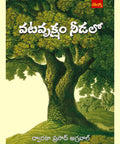 Vataruksha Needalo