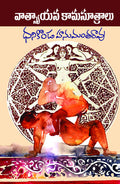 Vatsayana Kamasutralu