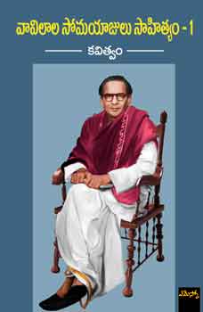 Vavilala Somayajulu Saahityam vol 1