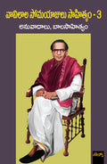 Vavilala Somayajulu Saahityam vol 3