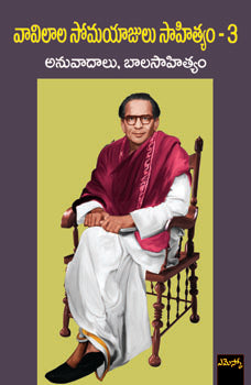 Vavilala Somayajulu Saahityam vol 3