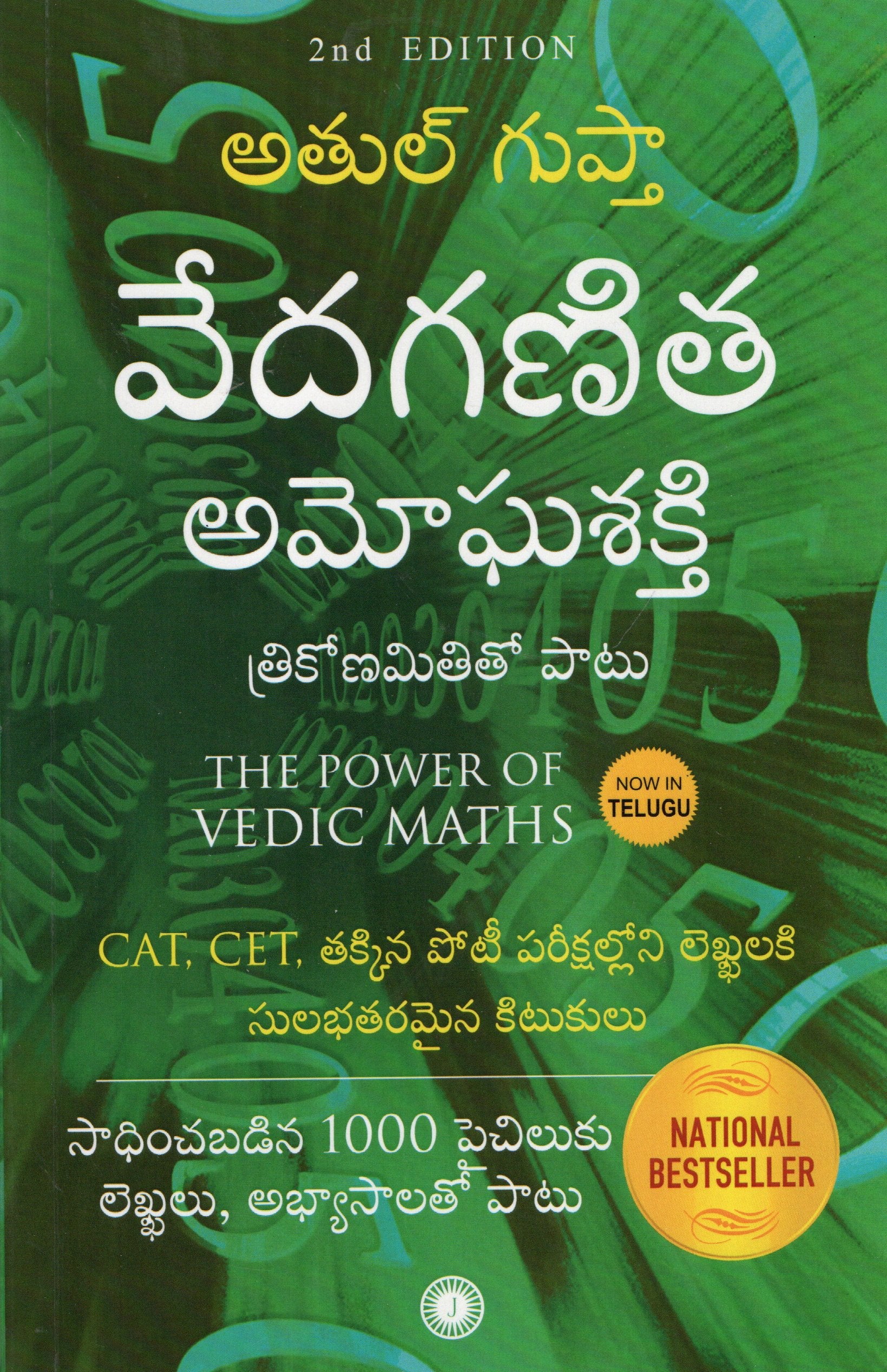 Veda Ganitha Amogasakti(the power of vedic maths)