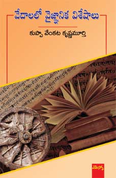 Kuppa Venkatakrishna Murthy Vedhalalo Vaignanika Viseshalu