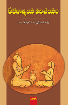 VeedVaangmaya Parichayamu