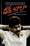 Veede Bala Tamil Film Director