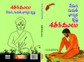 Sathakamulu Vemana, Sumathi, Bhaskara, Krishna