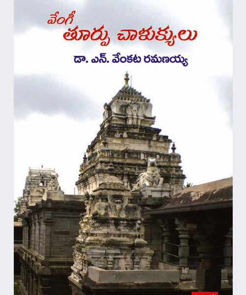 Vengi Toorpu Chaalukyulu