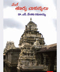 Vengi Toorpu Chaalukyulu