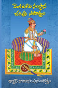 Venkatagiri Samsthana Charithra Sahityam