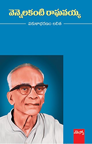 Vennelakanti Raghavaiah