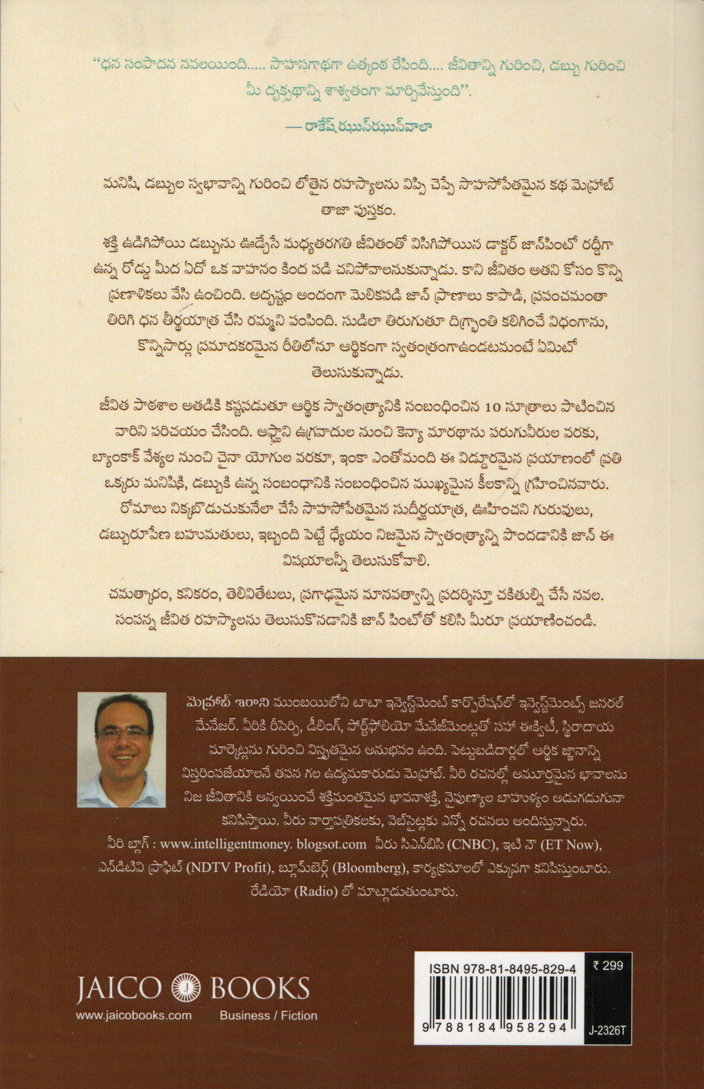 Vichitra Dhana Teerdhayatra Ardhika Sahasam (MAD MONEY JOURNEY)