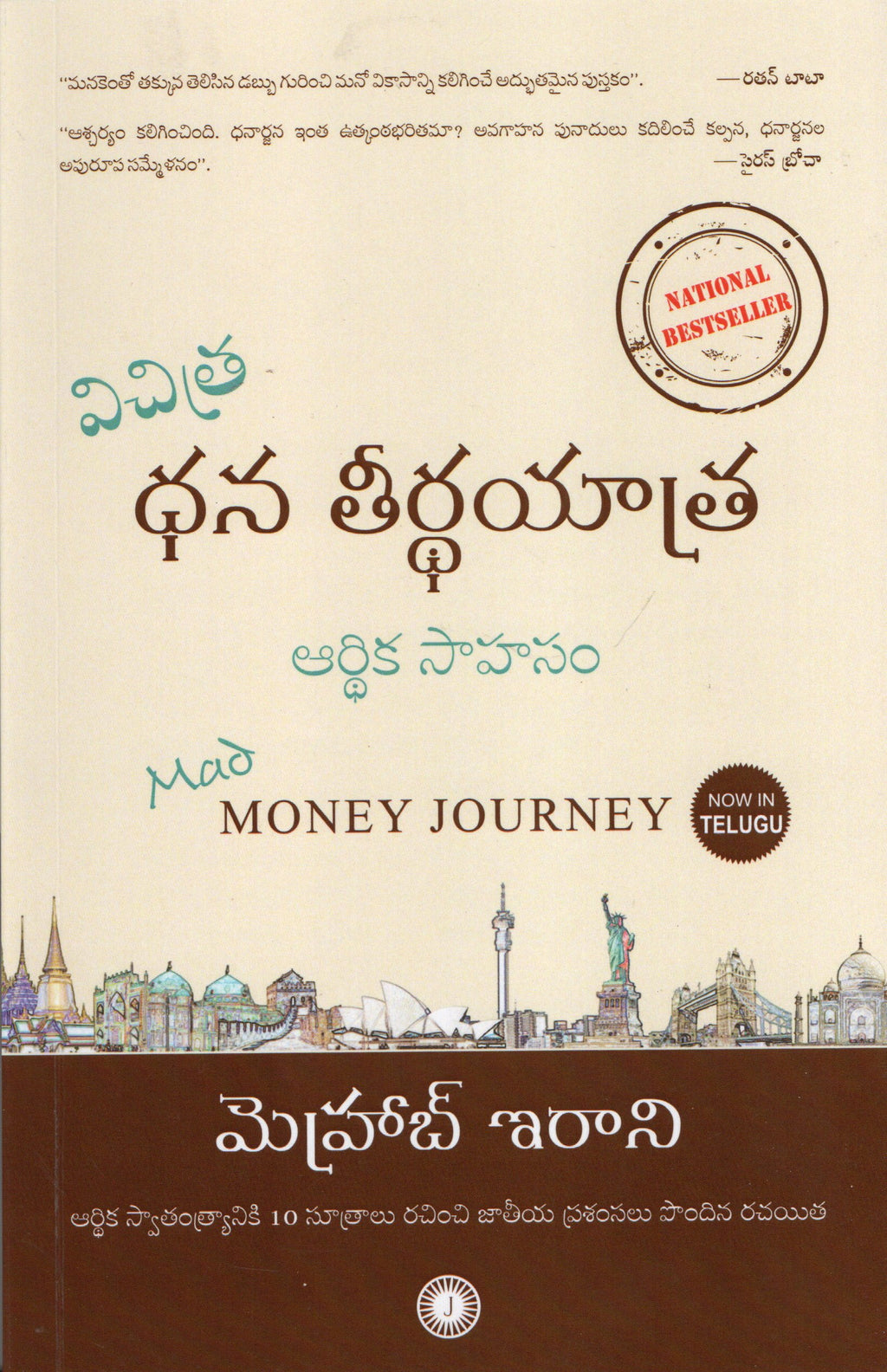 Vichitra Dhana Teerdhayatra Ardhika Sahasam (MAD MONEY JOURNEY)