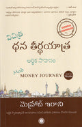 Vichitra Dhana Teerdhayatra Ardhika Sahasam (MAD MONEY JOURNEY)