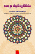 Vidyarthi Sabdaratnaakaramu